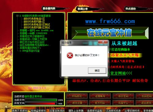一、新开传奇私服网站概述