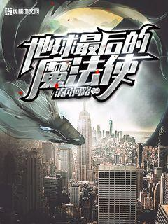 魔法与青春的终极篇章