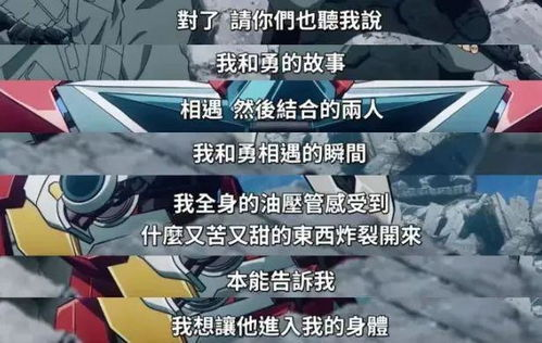 《魔神英雄传：没有终结时的传说，童年回忆为