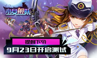 乘风破浪的少女舰队