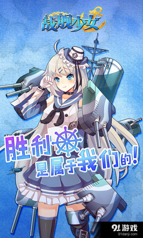 《高校舰队剧场版》：少女们的海上冒险，究竟