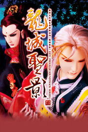 《霹雳兵燹之刀戟戡魔录2》：魔与侠的终极对决