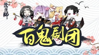 《阴阳师·平安物语第三季 国语版》：妖怪与人