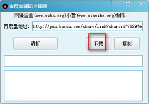 一、百度云下载器简介