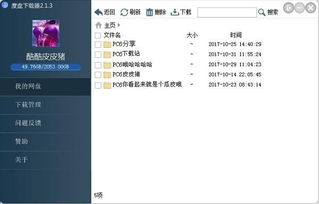一、百度网盘下载器安卓免费版简介