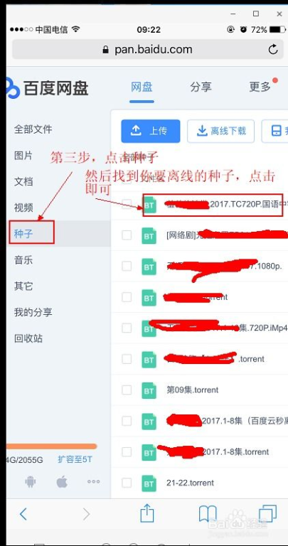 一、百度云下载器安卓版安装流程