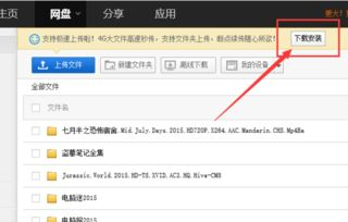 一、为什么需要安装百度网盘插件？
