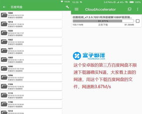 一、百度网盘下载工具APP的选择标准