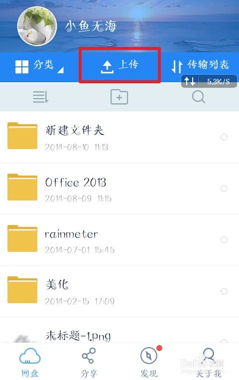 一、百度网盘app的基本介绍
