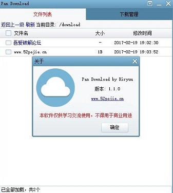 一、百度网盘不限速下载工具的演变