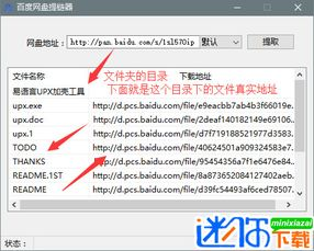 一、下载并安装百度网盘客户端