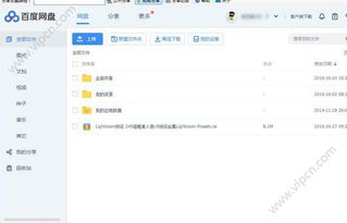 一、百度云下载工具的介绍与安装