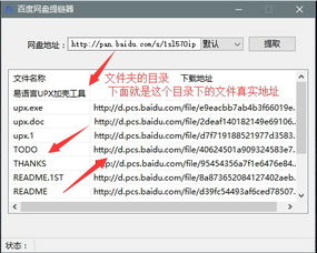 一、百度网盘程序简介