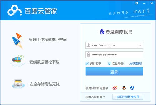 一、百度网盘电脑版下载前的准备工作