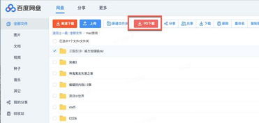 一、什么是手机百度网盘不限速下载器？