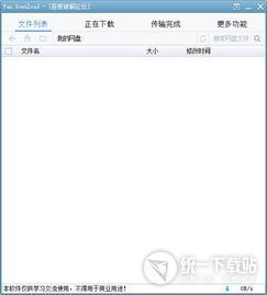 一、Pandownload1.3.0版本新特性