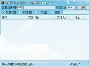 一、网盘资源搜索工具的崛起背景