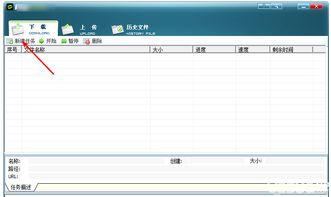 一、网盘客户端概述