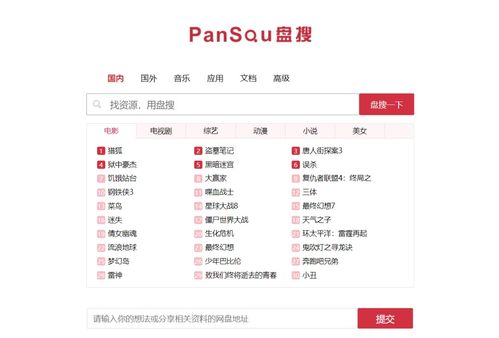 一、网盘资源搜索平台的优势