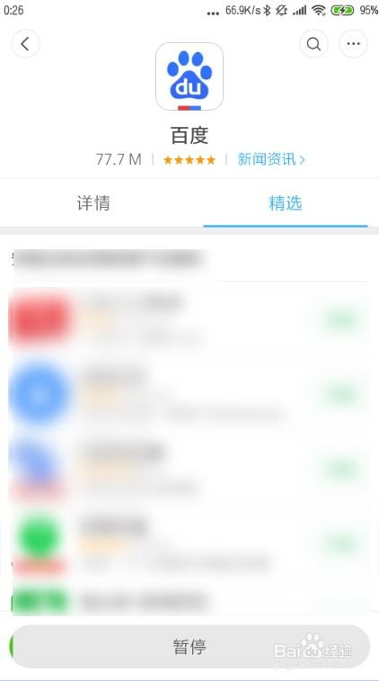 一、百度网盘App的核心功能介绍