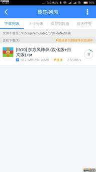 一、百度网盘app的强大功能
