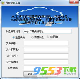 一、了解网盘万能激活码