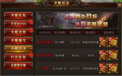 传世开服网概述