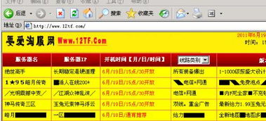 传奇私服网通线路选择