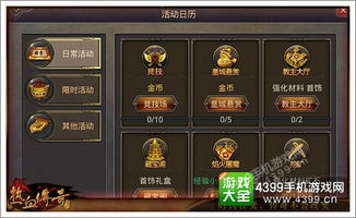 手机版传奇网站概述