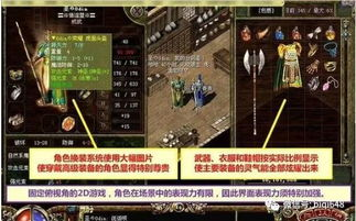 传奇三私服定义及特点