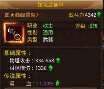 网通热血传奇手游概述