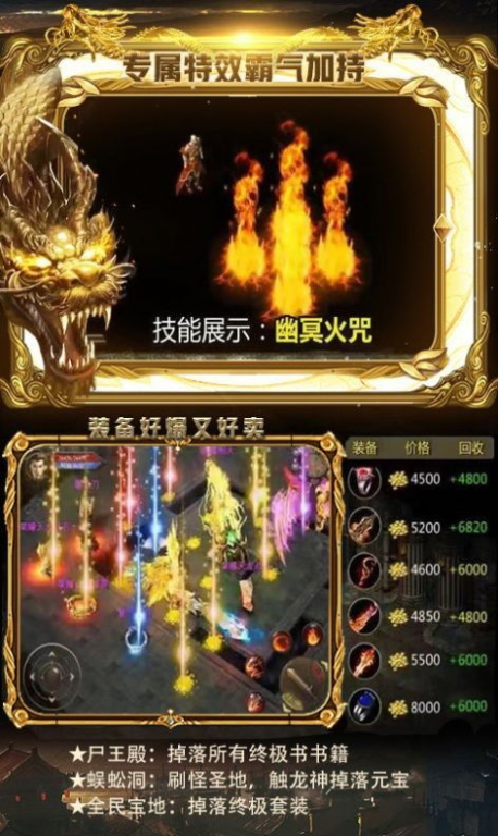 网通传奇手游私服概述