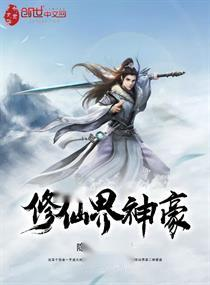 《下山祸害六个绝色师姐》：这部爆笑修仙喜剧