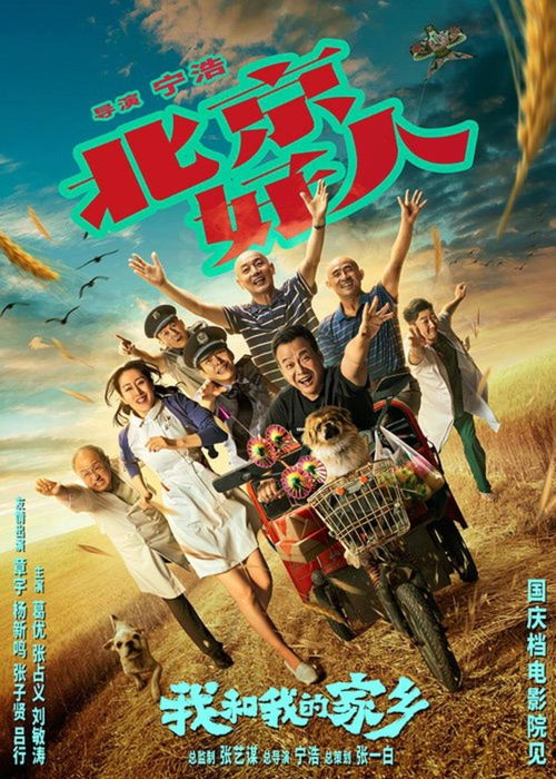 当都市精英遭遇乡土亲情