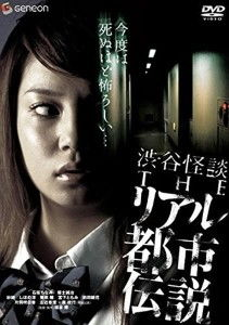 都市传说还是真实噩梦？