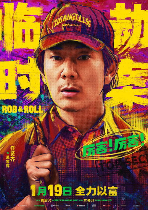 《临时劫案》预告片曝光：郭富城林家栋联手演