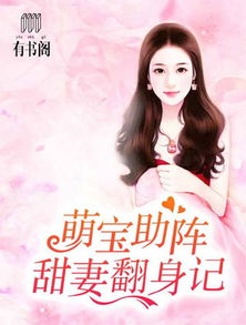 豪门恩怨+萌宝助攻=今夏最爽复仇大戏