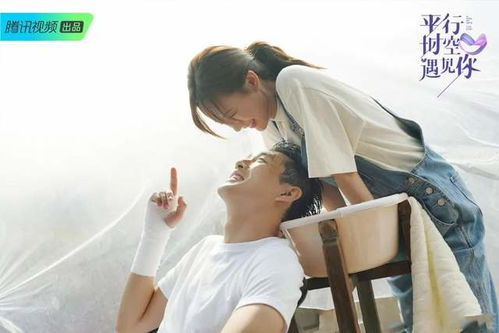 当爱情遇上平行时空，你会如何选择？