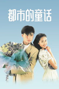 《你是我的礼物》：这部治愈系爱情片为何让人