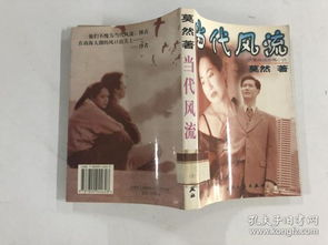 《傅总的天降太子妃》：霸道总裁遇上穿越太子