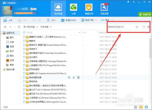 一、如何在百度网盘上搜索“撒野”txt文件