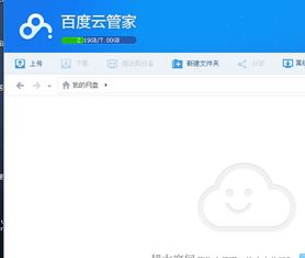 一、了解百度云盘搜索功能