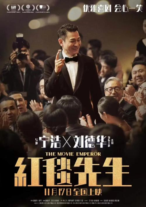 《红毯先生》预告片曝光：宁浩的黑色幽默与刘
