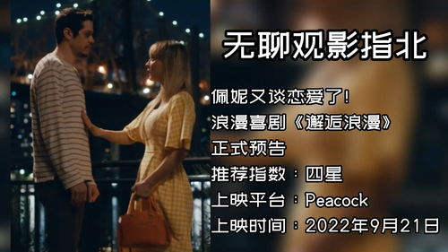 《离婚后在恋爱》：当爱情重获新生，你敢不敢