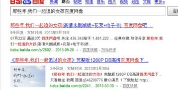 一、百度网盘txt小说搜索技巧