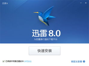 迅雷不限速下载的原理