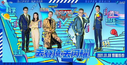 《最强大脑第十二季》：智商巅峰对决还是综艺
