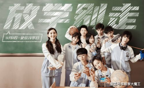 《放学后》：青春校园剧的治愈与成长