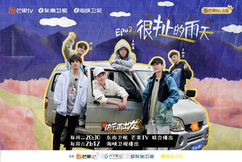 《快乐再出发 山海季》：一场治愈系慢综艺的快