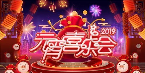 2025辽宁卫视元宵晚会：传统与现代的完美碰撞